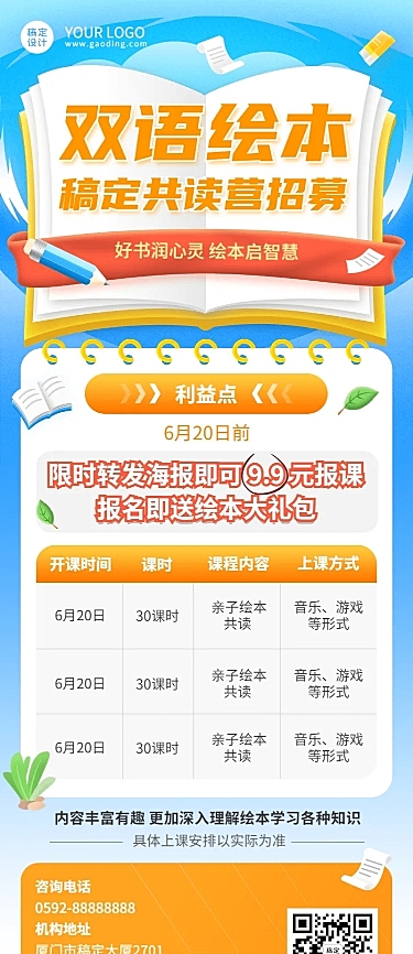教育培训双语绘本亲子共营招生插画长图海报