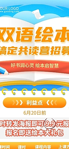 教育培训双语绘本亲子共营招生插画长图海报
