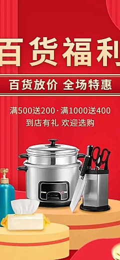 百货通用电商促销宣传推广长页H5
