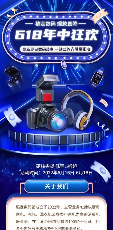 618产品促销营销推广长页H5