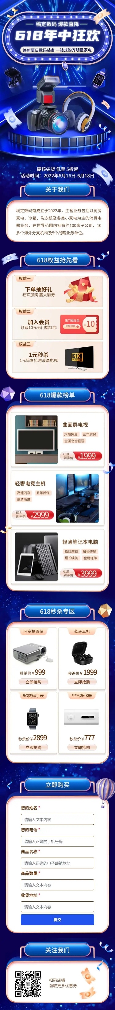 618产品促销营销推广长页H5