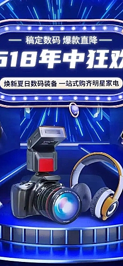 618产品促销营销推广长页H5
