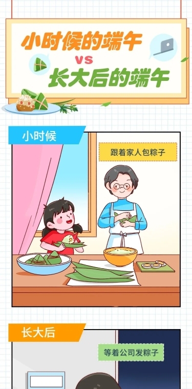 端午节节日话题端午条漫