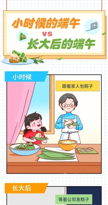 端午节节日话题端午条漫