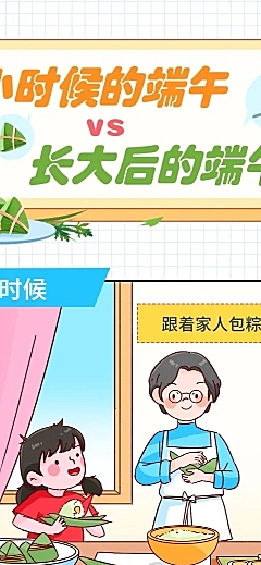 端午节节日话题端午条漫