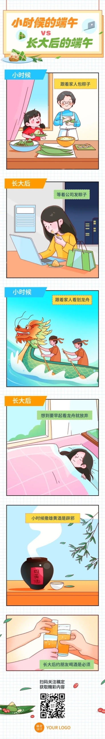 端午节节日话题端午条漫预览效果