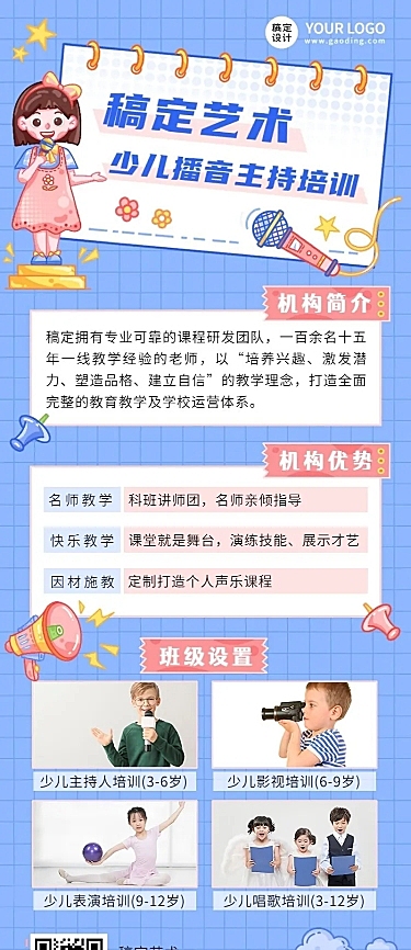 教培机构早教播音主持招生简介插画长图海报