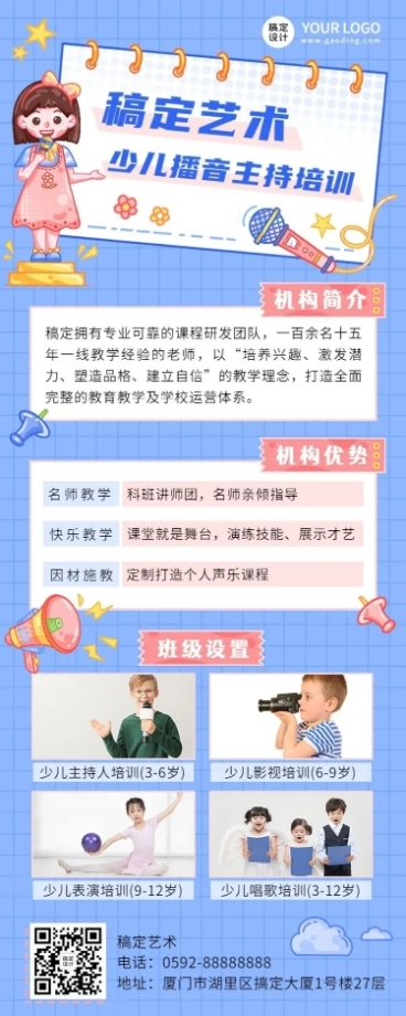 教培机构早教播音主持招生简介插画长图海报预览效果