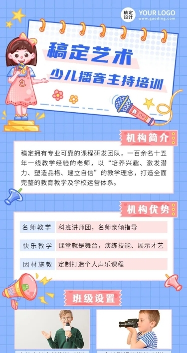 教培机构早教播音主持招生简介插画长图海报
