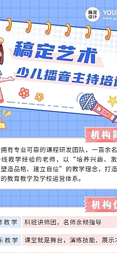 教培机构早教播音主持招生简介插画长图海报