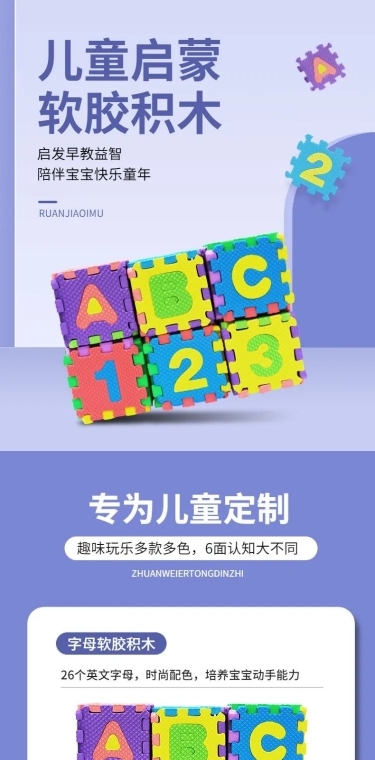 电商母婴积木玩具详情页