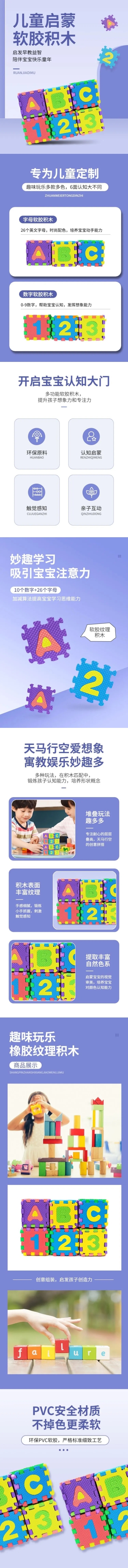 电商母婴积木玩具详情页预览效果