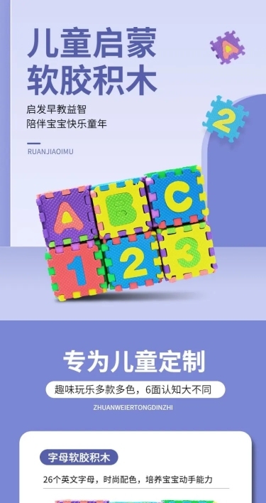 电商母婴积木玩具详情页