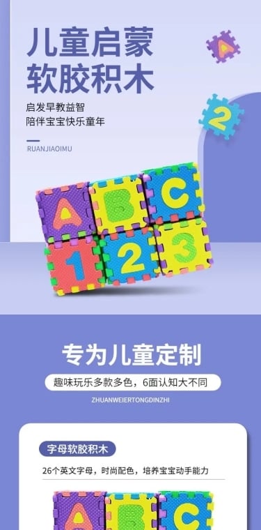 电商母婴积木玩具详情页