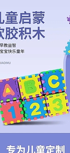 电商母婴积木玩具详情页