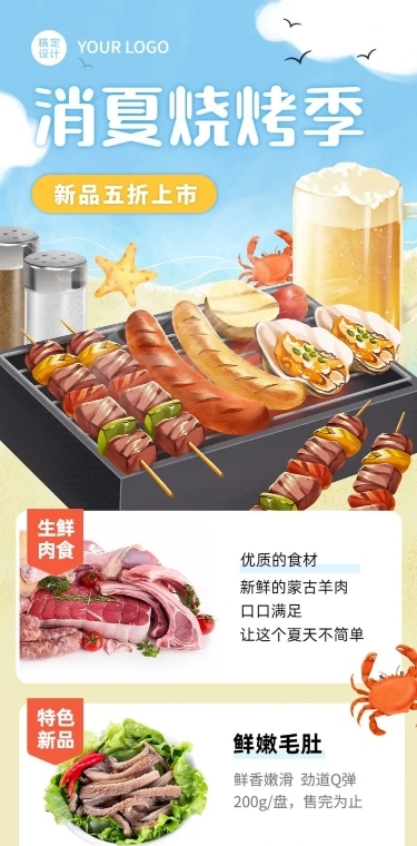 手绘风餐饮夏季营销夜宵烧烤新品上市文章长图