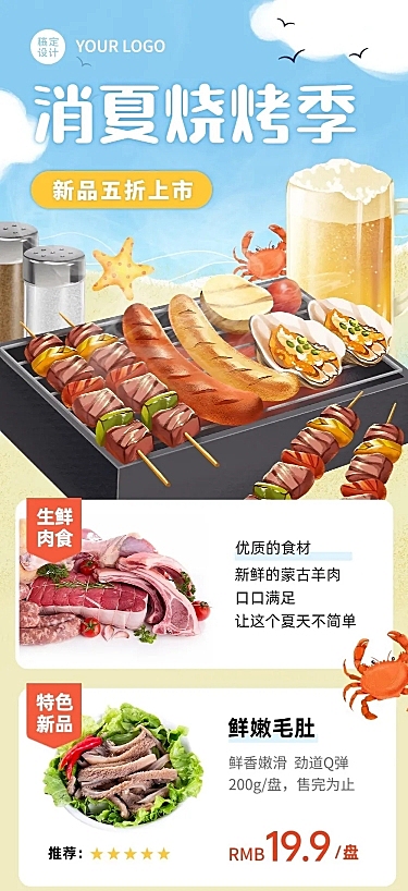 手绘风餐饮夏季营销夜宵烧烤新品上市文章长图