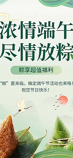 长页H5端午节粽子产品促销活动