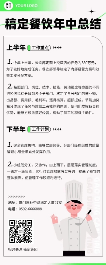 餐饮企业年中工作总结长图海报预览效果