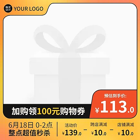 电商通用潮酷风主图图标