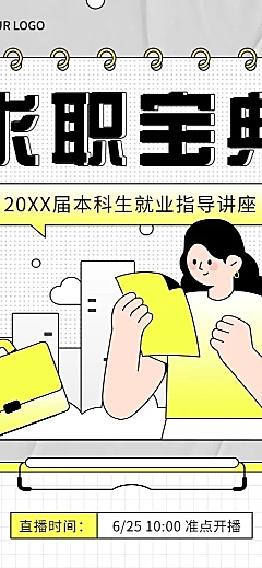 毕业季求职培训直播长图海报