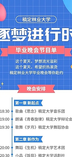 毕业季晚会活动宣传长图