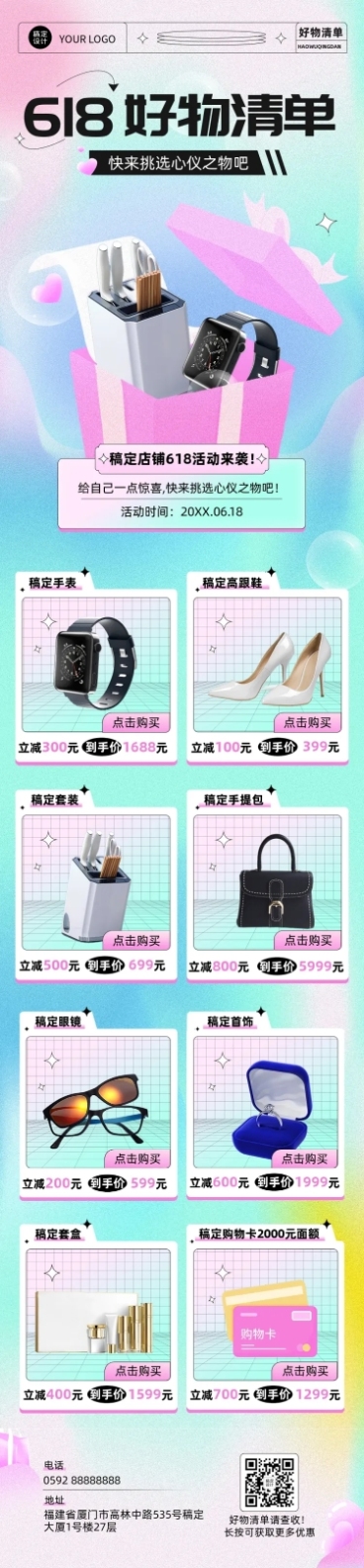 618产品营销好物清单文章长图预览效果