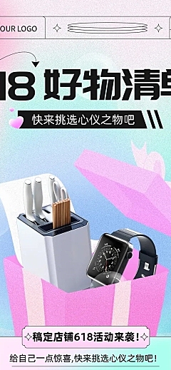 618产品营销好物清单文章长图