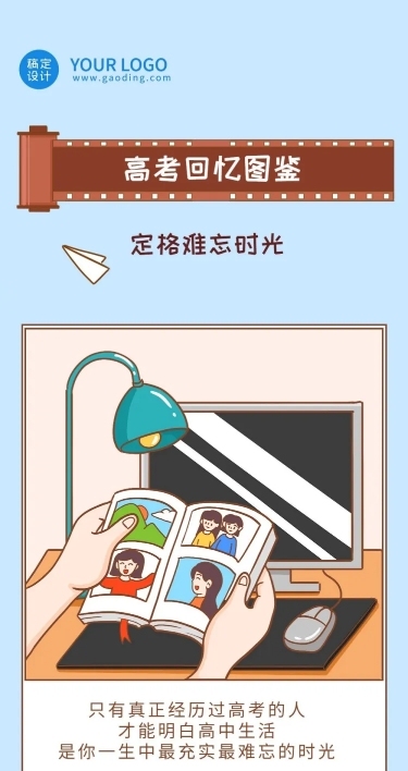 高考热点话题高考回忆图鉴插画条漫