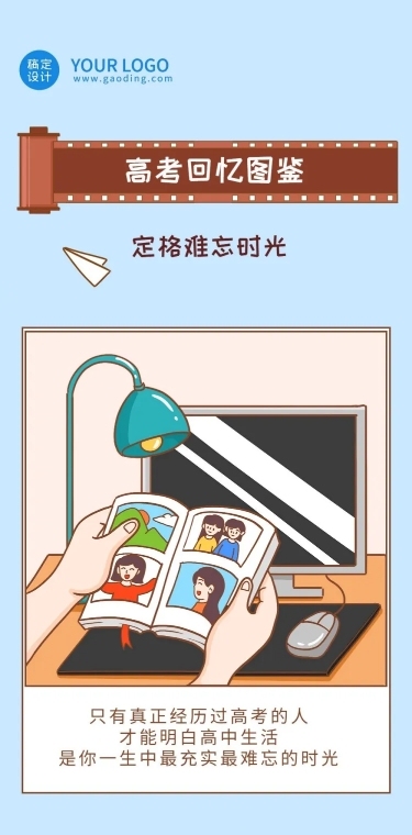 高考热点话题高考回忆图鉴插画条漫