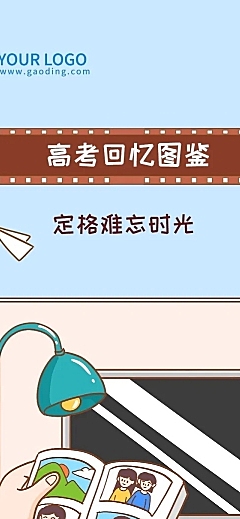 高考热点话题高考回忆图鉴插画条漫