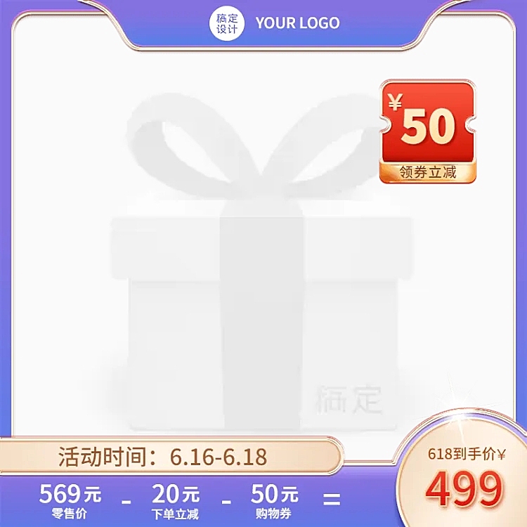 618通用主图图标