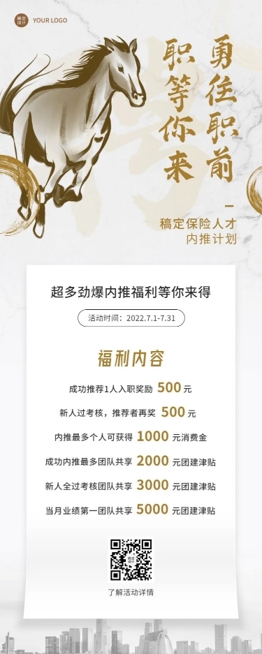 金融保险求职招聘方案介绍宣传长图海报