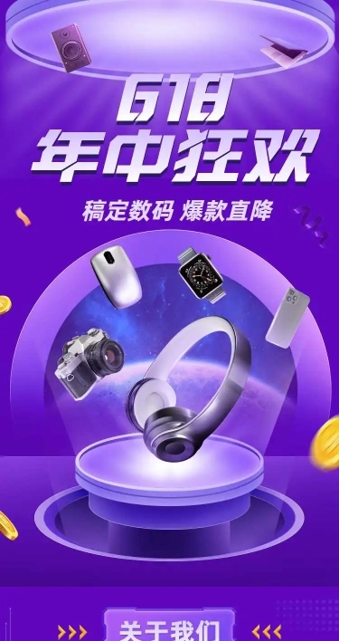 长页H5年中大促618数码家电产品促销活动