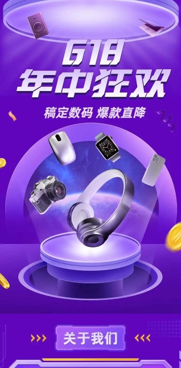 长页H5年中大促618数码家电产品促销活动