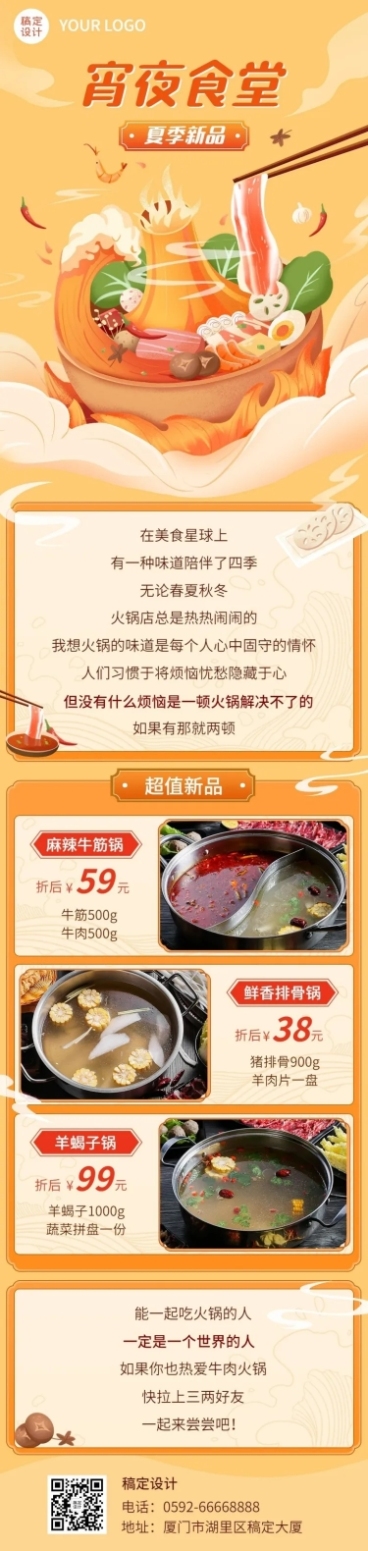 手绘风餐饮夏季营销火锅新品上市文章长图预览效果