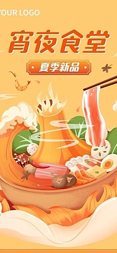 手绘风餐饮夏季营销火锅新品上市文章长图