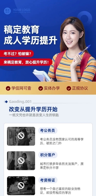 学历提升专升本简约商务风课程详情页