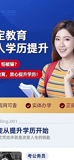学历提升专升本简约商务风课程详情页