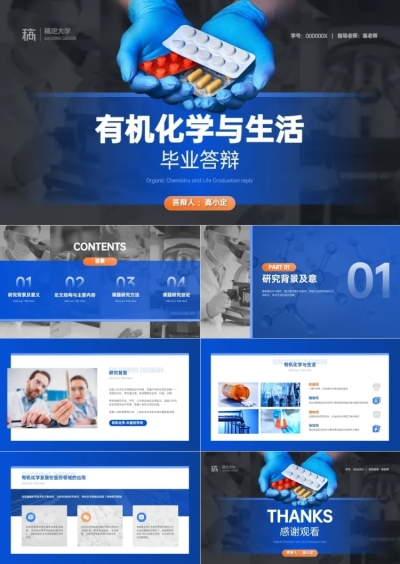 蓝黑色学术类化学系毕业答辩23
