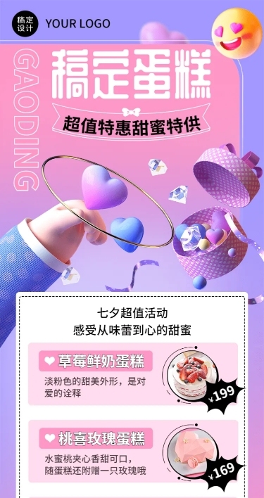 餐饮美食七夕情人节蛋糕烘焙促销宣传3D长图海报