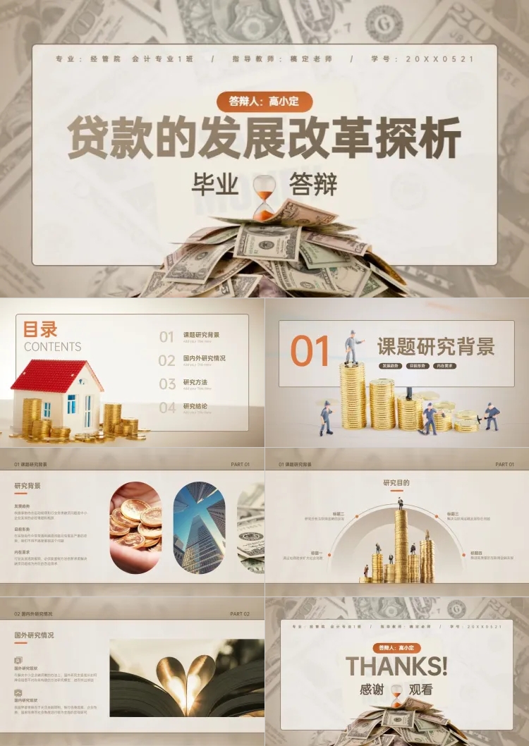 点击进入编辑 浅色学术类金融系毕业答辩21预览效果