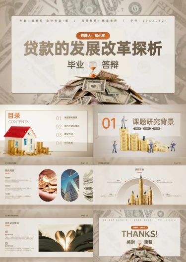 浅色学术类金融系毕业答辩21