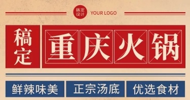 复古风餐饮美食火锅产品营销宣传排版文章长图