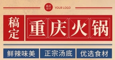 复古风餐饮美食火锅产品营销宣传排版文章长图