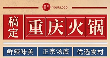 复古风餐饮美食火锅产品营销宣传排版文章长图