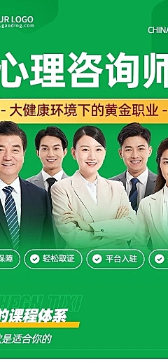 职业教育心理咨询师考试简约商务风课程详情页