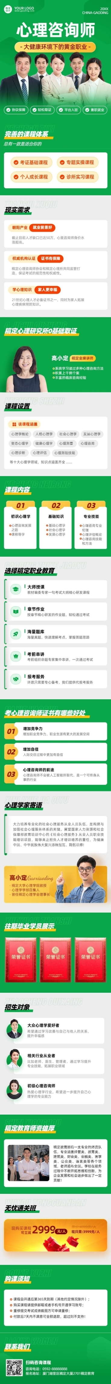 职业教育心理咨询师考试简约商务风课程详情页预览效果