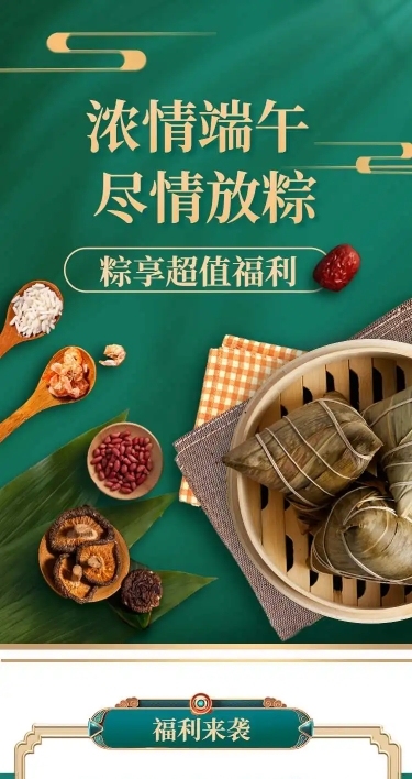 长页H5端午节粽子产品促销活动