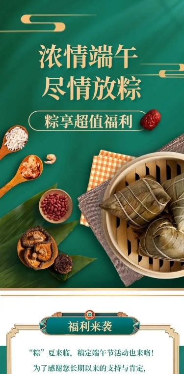 长页H5端午节粽子产品促销活动
